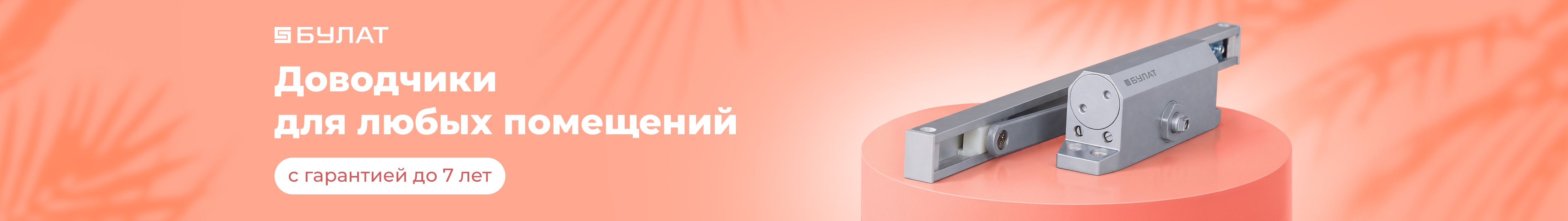 Доводчики