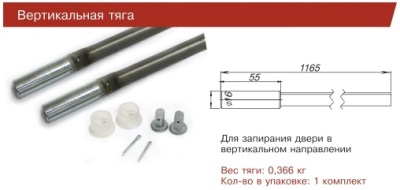 ДФ Вертикальные тяги (привод) 