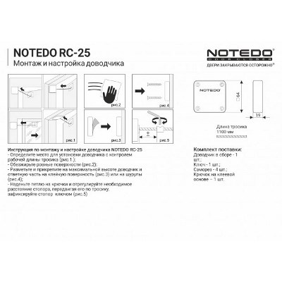 NOTEDO Доводчик дверной RC-25 с тросиком  WHITE до 25кг белый (200)