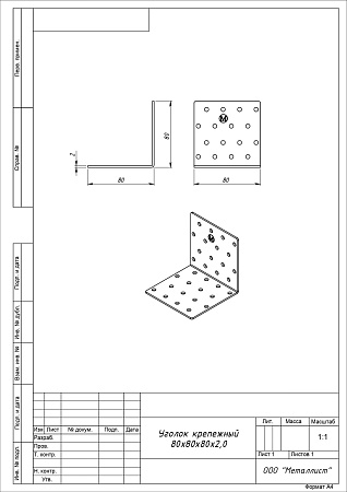 Уголок Кунгур крепежный 80х80*80*2,0 цинк (ГОЦ) (50,25,10!!!)