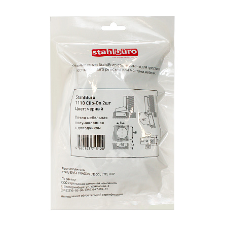 StahlBuro 1110 Clip-On (Клип-Он) 2 шт., черная. Петля мебельная полунакладная с доводчиком (50)