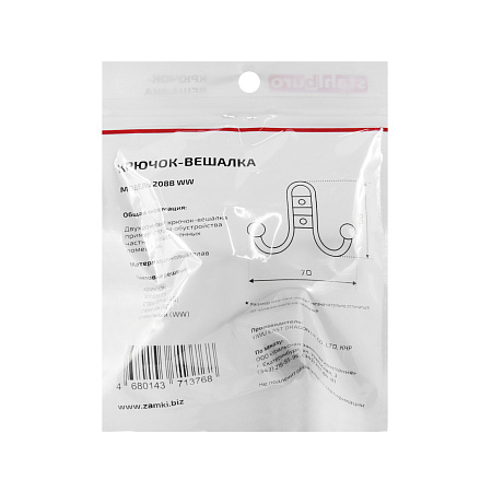 StahlBuro 208 B WW белый ЕВРОПАКЕТ крючок-вешалка (300,50)