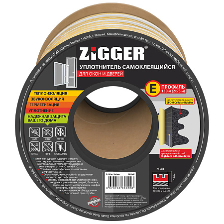 Уплотнитель ZIGGER Е 9*4 бухта 150 м. белый 06-16-79 (6)