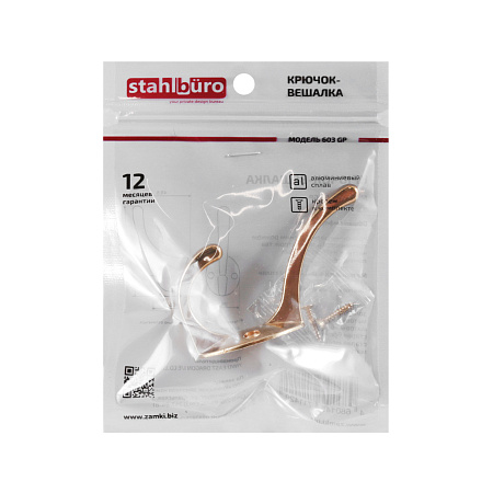 StahlBuro 603 GP золото ЕВРОПАКЕТ крючок-вешалка (360,60)