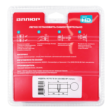 АЛЛЮР HD FG 70-5К BP[25Gx10x35] (40x30G) латунь перф.кл/верт БЛИСТЕР Цилиндровый механизм (60,50,10)