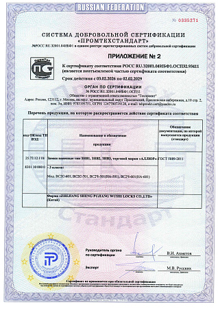 АЛЛЮР  ВС2-4С d10мм Замок навесной (72,6!!!)