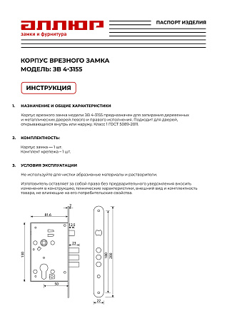 АЛЛЮР ЗВ 4-3155 корпус без ц/м Замок врезной б/руч (30)