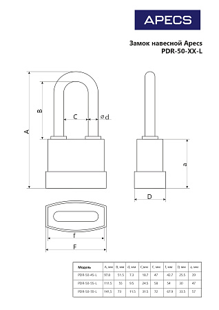 Апекс PDR-50-45-L блистер d7,3мм Замок навесной (72,6!!!)