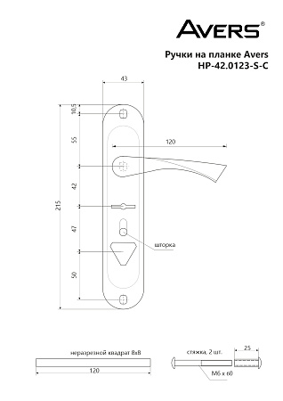 AVERS HP-42.0123-S-C-CR-L левые хром Комплект ручек (36) 