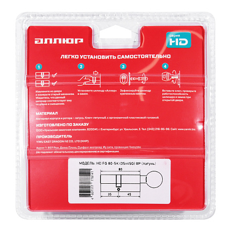 АЛЛЮР HD FG 80-5К BP (35x45G) латунь перф.кл/верт БЛИСТЕР Цилиндровый механизм (60,50,10)