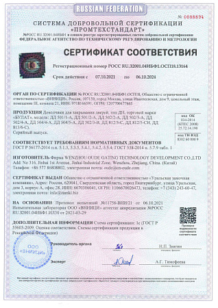 БУЛАТ Доводчик дверной ДД 502/2 A-C (25-80 кг) коричневый (10)