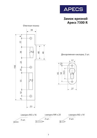 Апекс 7300-30-R-NIS мат. никель 30мм ролик.зщ под ц/м Замок врезной б/руч (30)