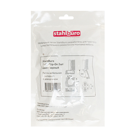 StahlBuro 1109 Clip-On (Клип-Он) 2шт., черная. Петля мебельная накладная с доводчиком  (50)