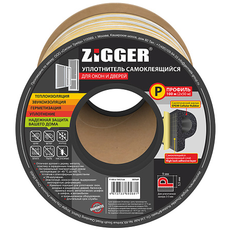 Уплотнитель ZIGGER Р 9*5,5 бухта 100 м. белый 06-16-82 (6)