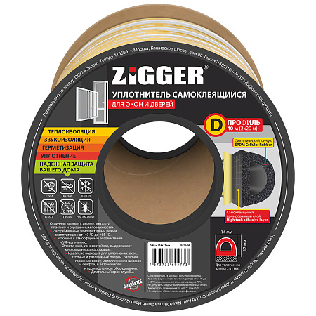 Уплотнитель ZIGGER D 14*12 бухта 40 м. белый 06-16-87 (6)