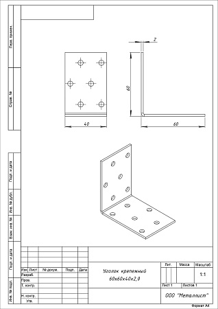 Уголок Кунгур крепежный 60х60*40*2,0 цинк (ГОЦ) (100,50,10!!!)