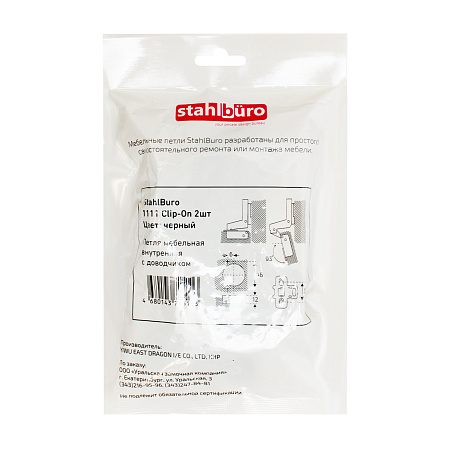 StahlBuro 1111 Clip-On (Клип-Он) 2 шт., черная. Петля мебельная внутренняя  с доводчиком (50)