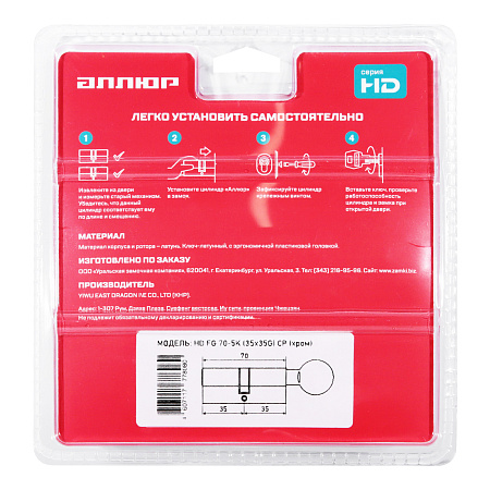 АЛЛЮР HD FG 70-5К CP (35x35G) хром перф.кл/верт БЛИСТЕР Цилиндровый механизм (60,50,10)
