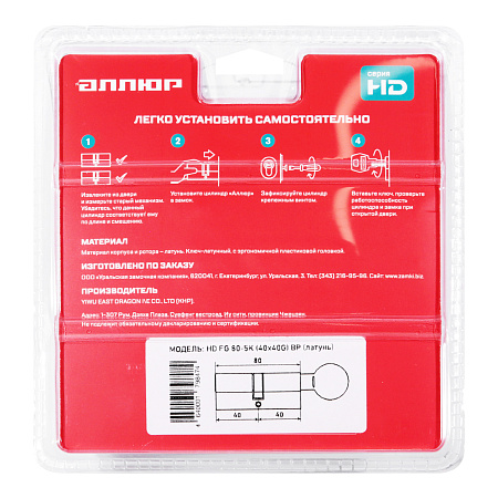 АЛЛЮР HD FG 80-5К BP (40x40G) латунь перф.кл/верт БЛИСТЕР Цилиндровый механизм (60,50,10)