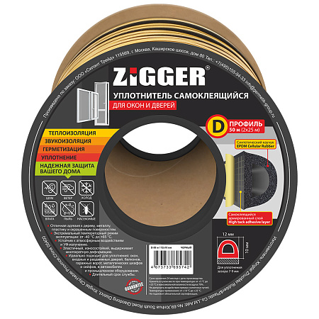 Уплотнитель ZIGGER D 12*10 бухта 50 м. черный 06-16-86 (6)