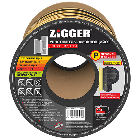 Уплотнитель ZIGGER Р 9*5,5 бухта 100 м. черный 06-16-84 (6)