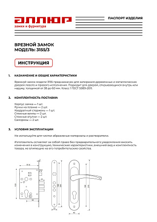 АЛЛЮР 3155/3 хром Замок врезной с/руч (12)
