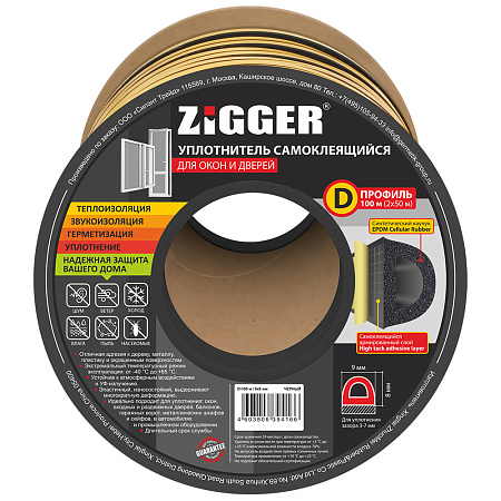 Уплотнитель ZIGGER D 9*8 бухта 100 м. черный 06-16-78 (6)