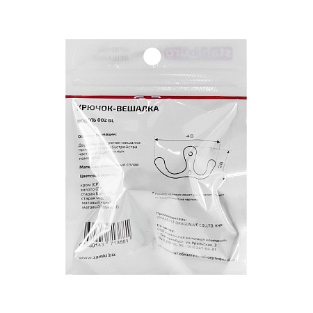 StahlBuro 002 BL мат.черный ЕВРОПАКЕТ крючок-вешалка (360,60)
