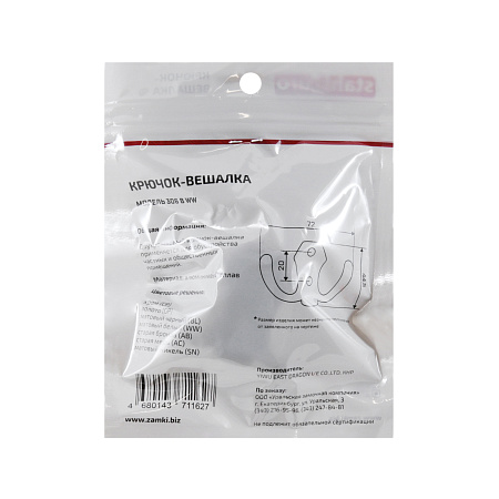 StahlBuro 306 B WW белый ЕВРОПАКЕТ крючок-вешалка (300,50)