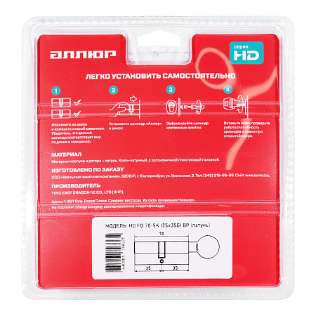 АЛЛЮР HD FG 70-5К BP (35x35G) латунь перф.кл/верт БЛИСТЕР Цилиндровый механизм (60,50,10)