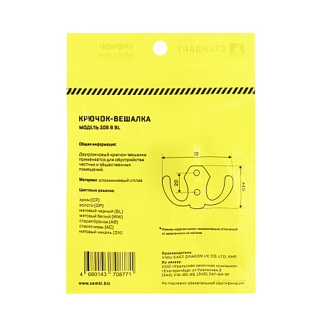 СТАНДАРТ 306 B BL матовый черный ЕВРОПАКЕТ крючок-вешалка (300,50)