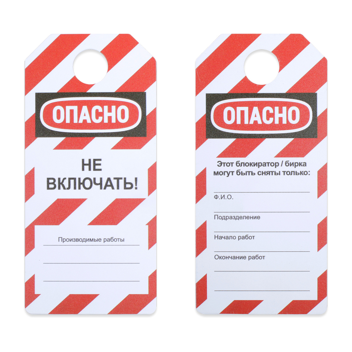 Бирка "НЕ ВКЛЮЧАТЬ"