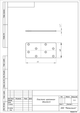 Пластина крепежная Кунгур 80*40*1,5 ГОЦ цинк (200,100,10!!!)