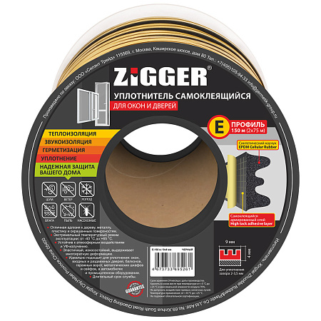 Уплотнитель ZIGGER Е 9*4 бухта 150 м.черный 06-16-81 (6)